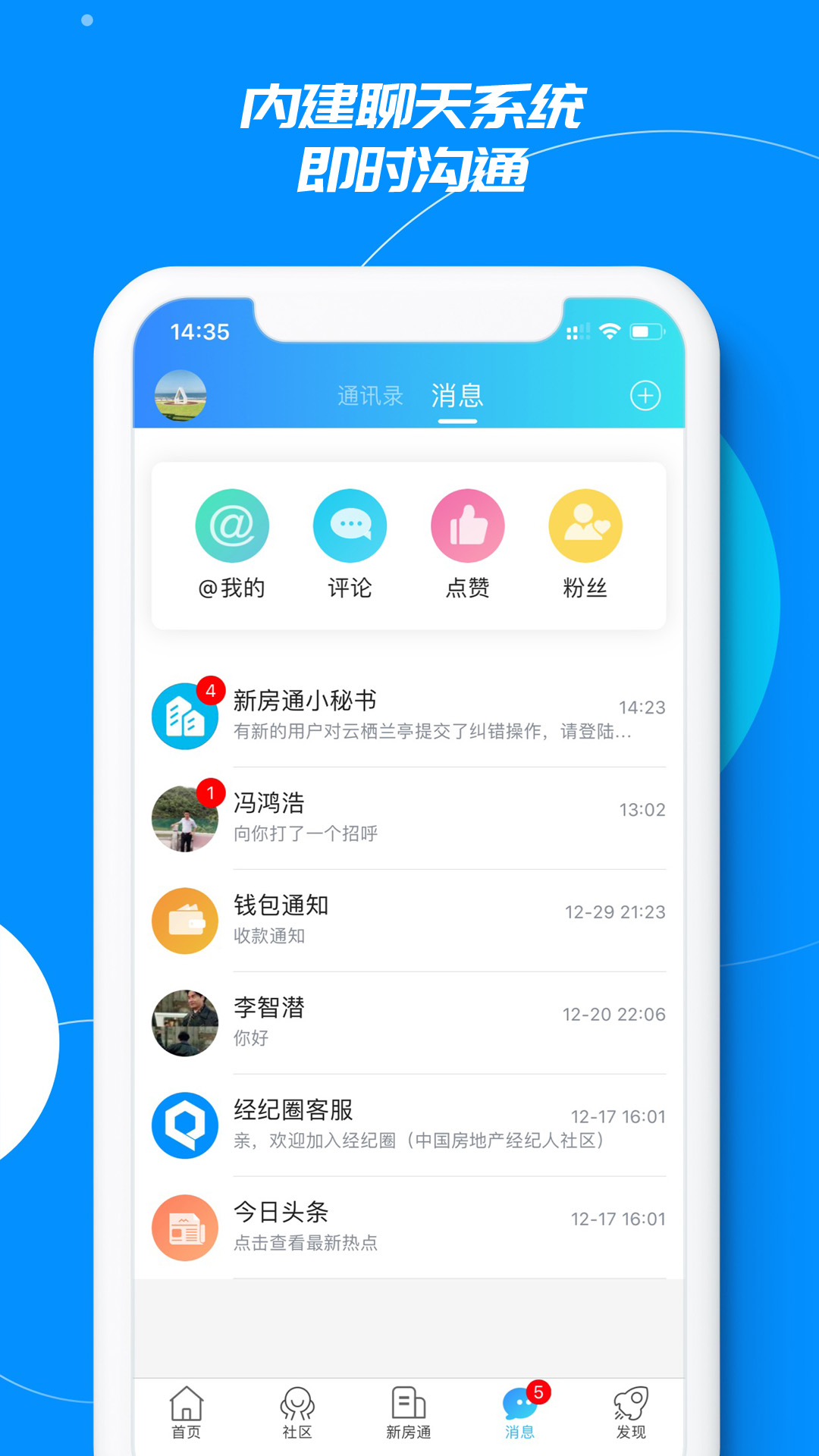 经纪圈 v5.2.9免费版截图1