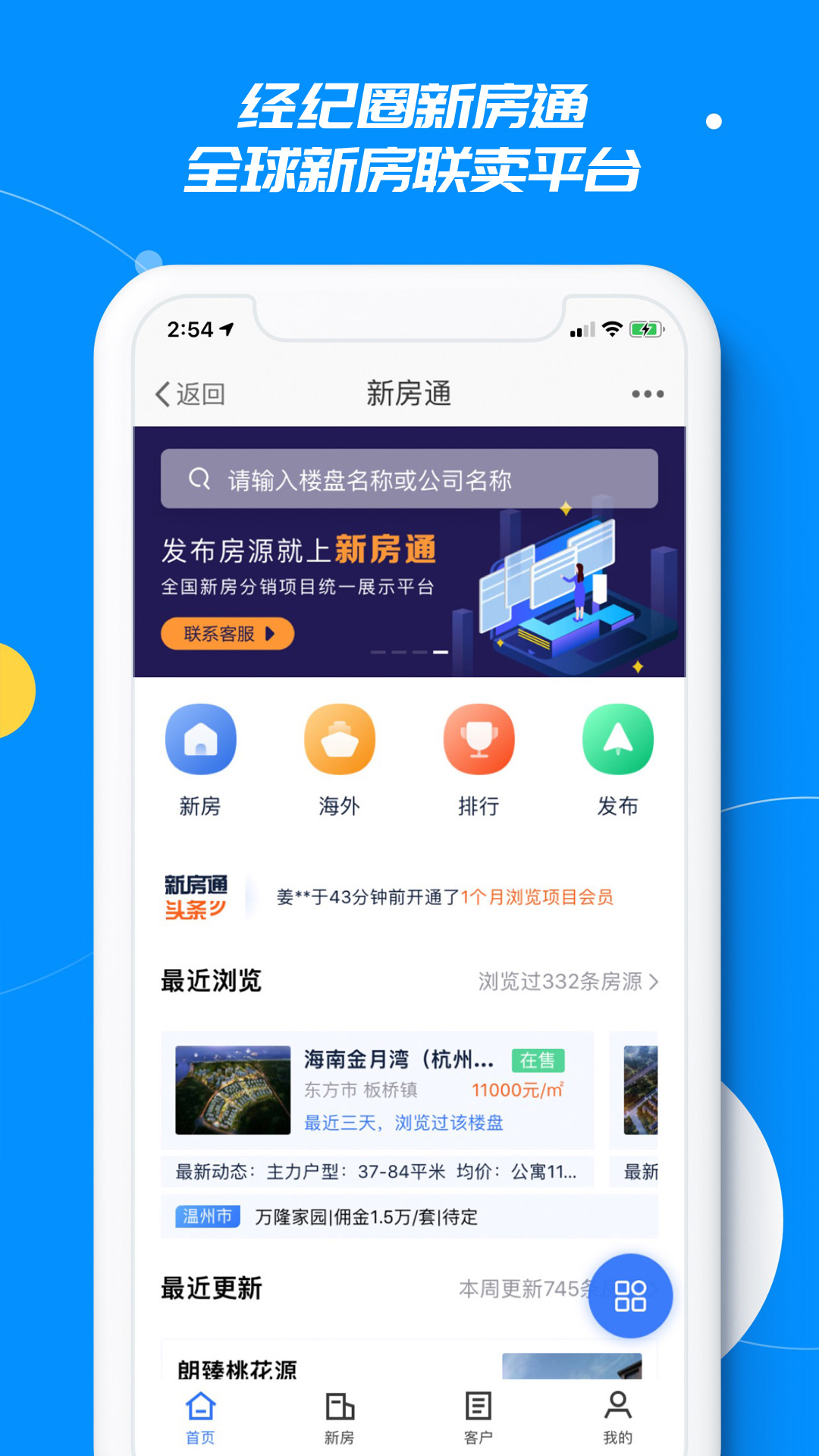 经纪圈 v5.2.9免费版截图2