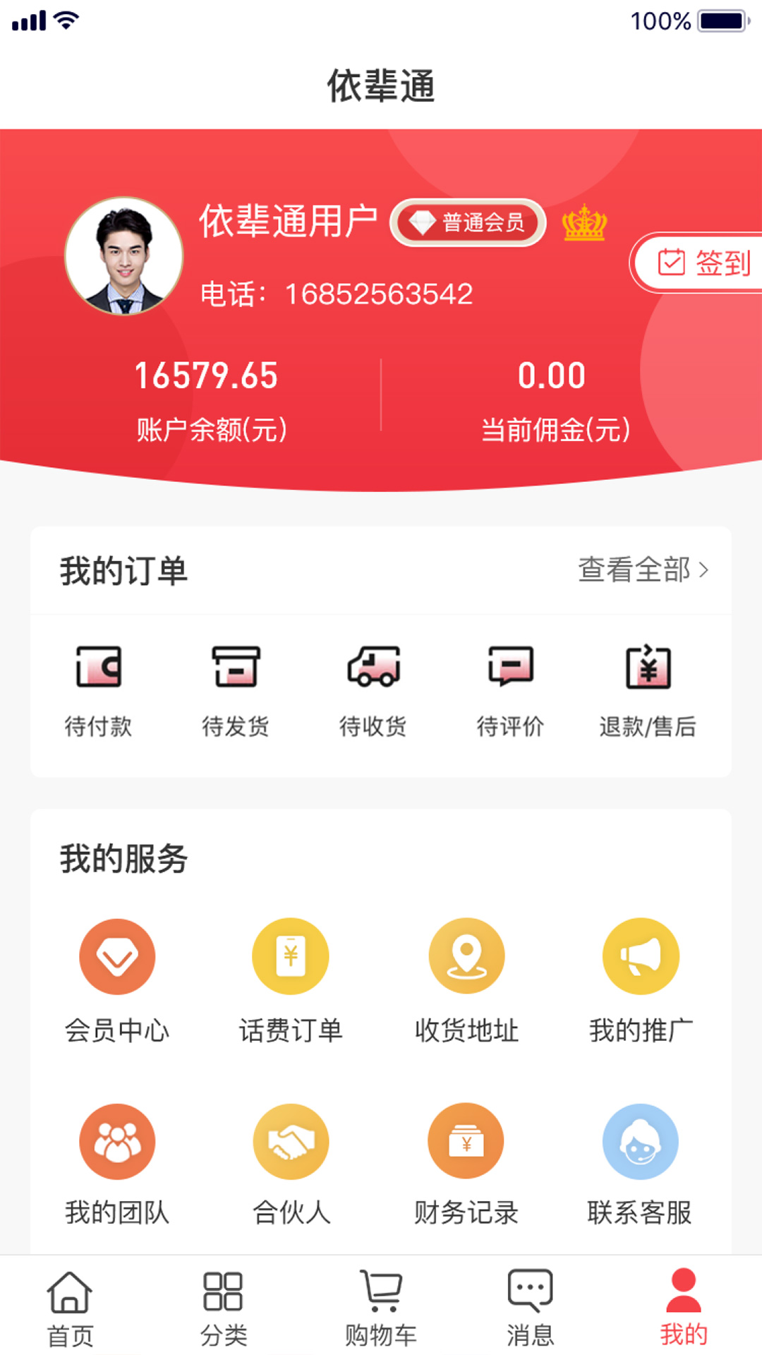 依辈通v1.0.4-分享依辈通，挣钱更轻松截图2