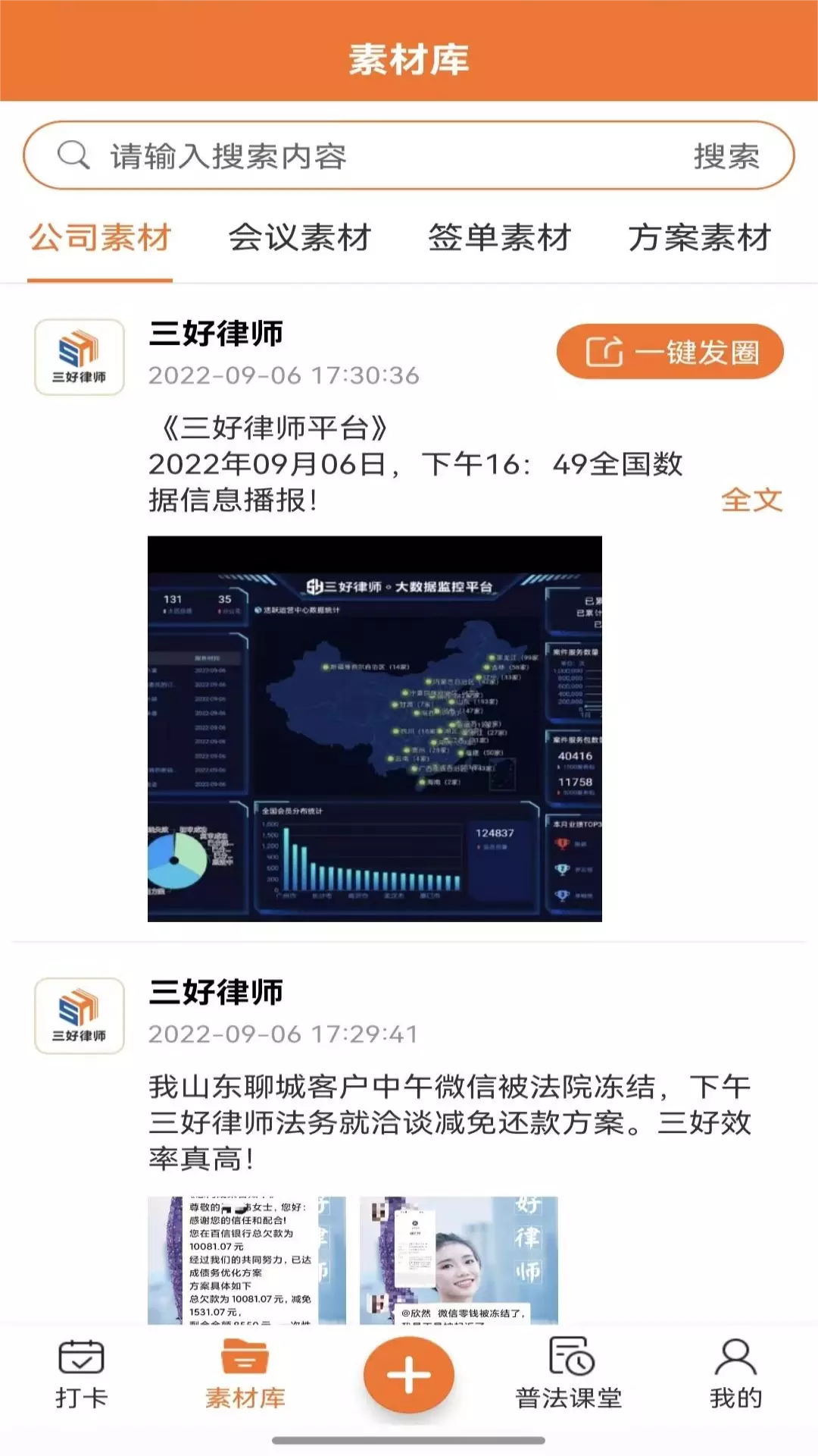 三好律师平台v1.2.02-辅助工具类应用截图2