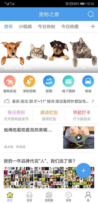 宠物之家 v3.4免费版截图1