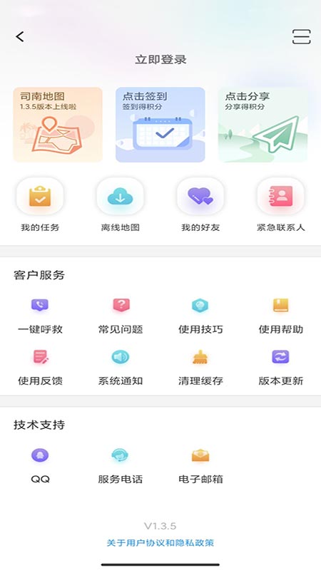 司南地图v1.3.5-轻松采集，高效标绘截图3