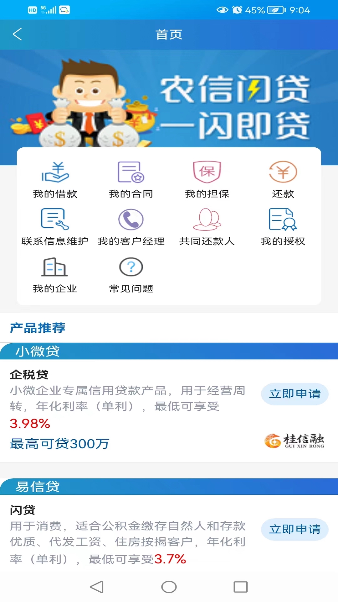 广西农信 v3.1.2-广西农信，广西人的银行截图2