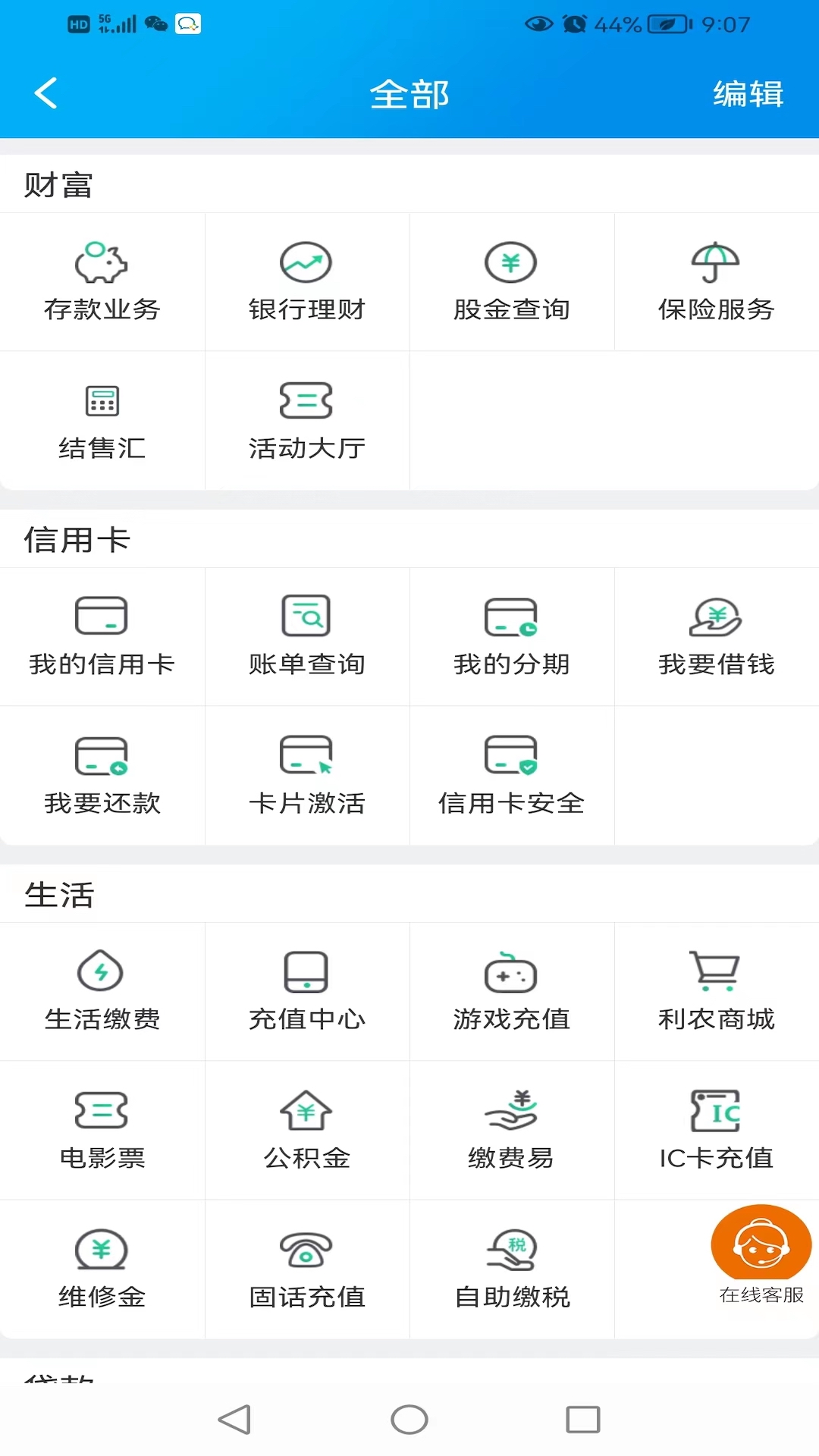 广西农信 v3.1.2-广西农信，广西人的银行截图3