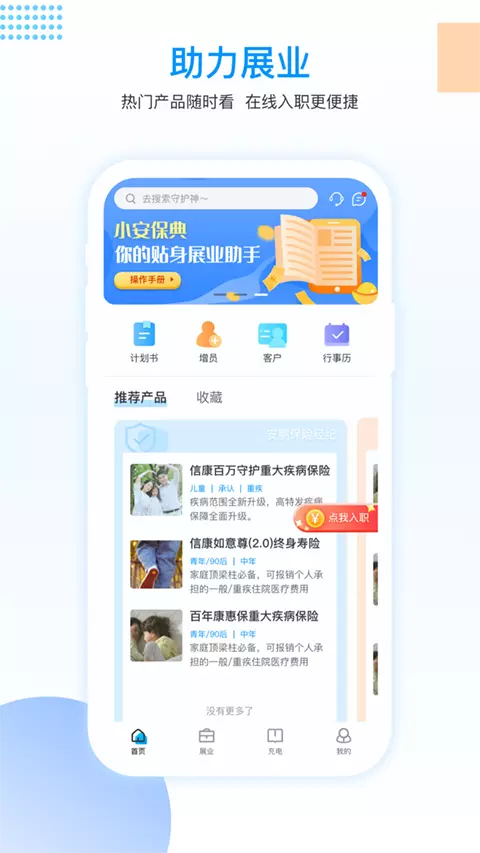 小安保典v1.1.1-截图1