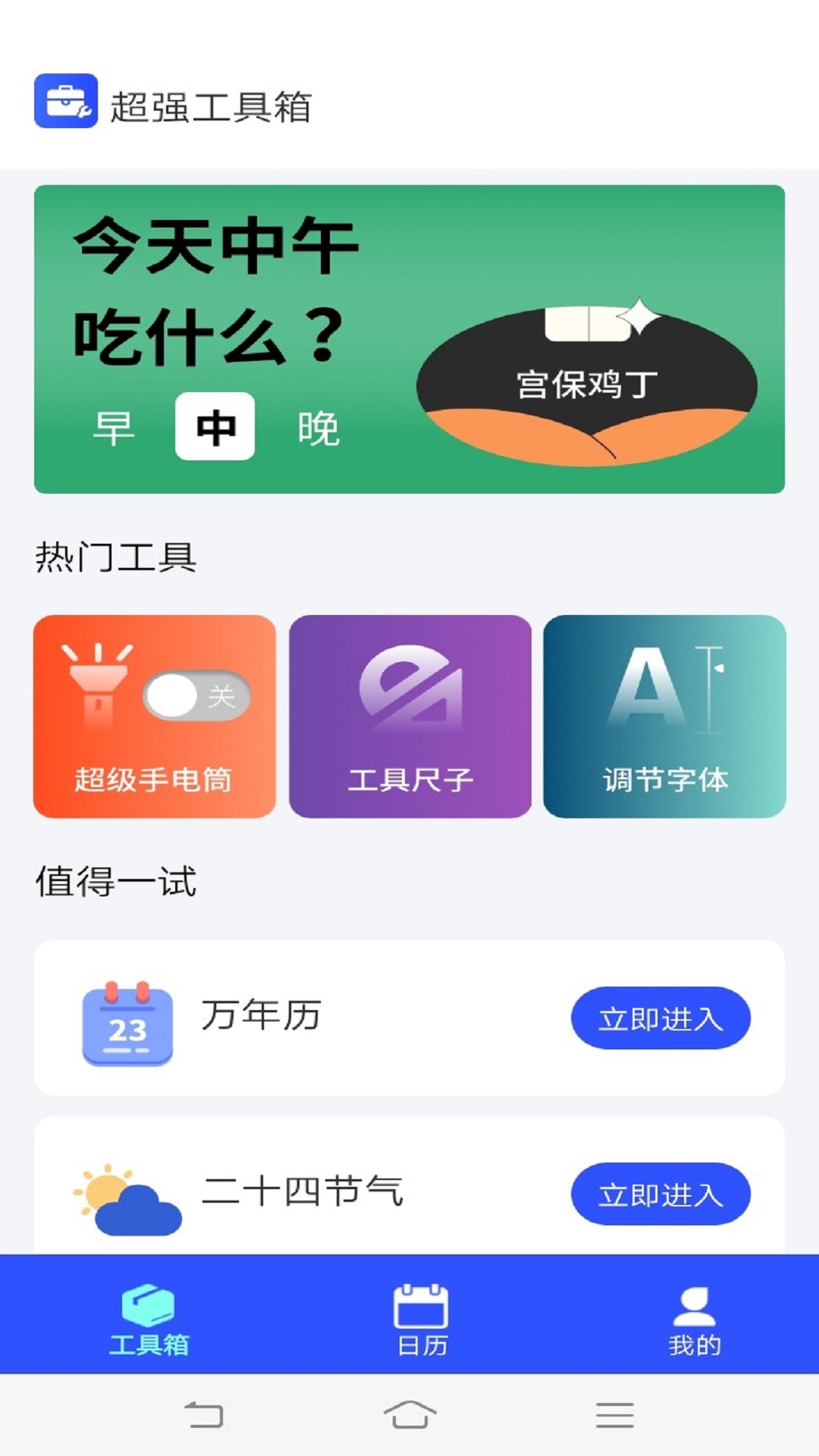 超强工具箱 v4.3.54.00免费版截图1