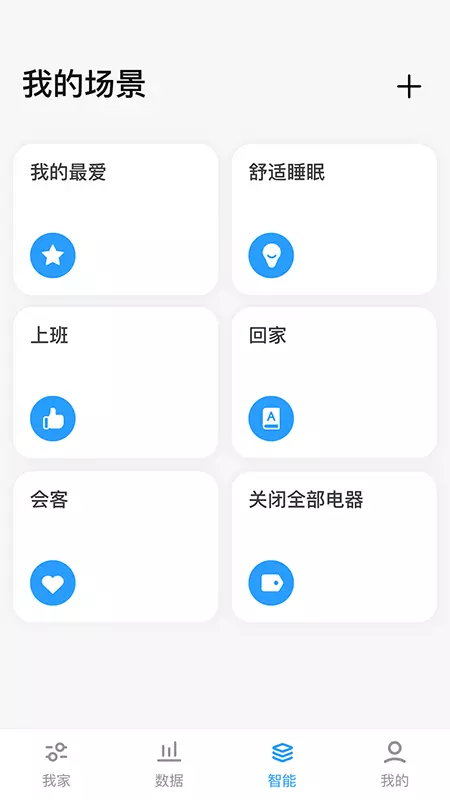 四达供暖v2.0.6-家居舒适，应有尽有截图2