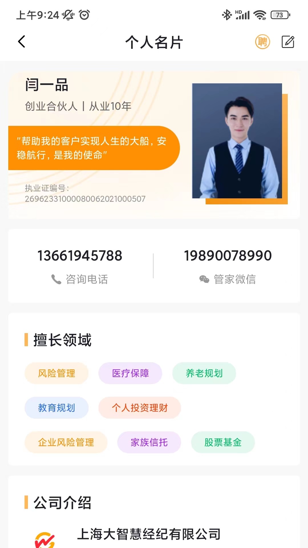 久保 v10.02-保险科技，助推业务增长截图2