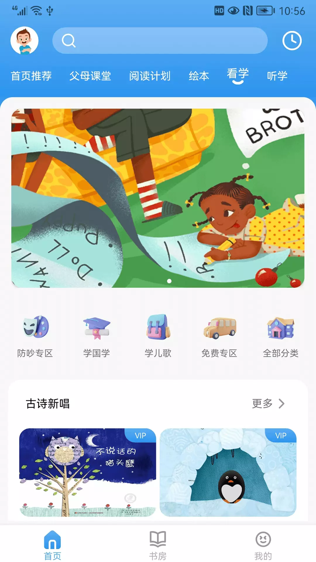 吉幼美v1.0.2-陪伴成长，智慧启蒙截图1