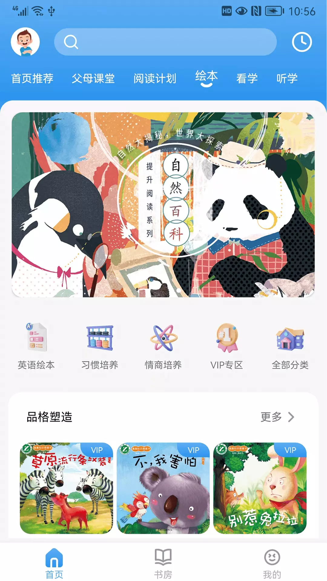 吉幼美v1.0.2-陪伴成长，智慧启蒙截图2