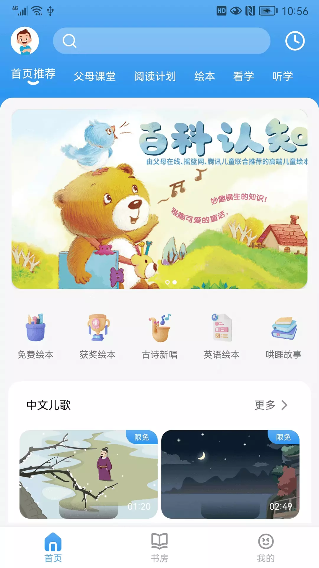 吉幼美v1.0.2-陪伴成长，智慧启蒙截图3