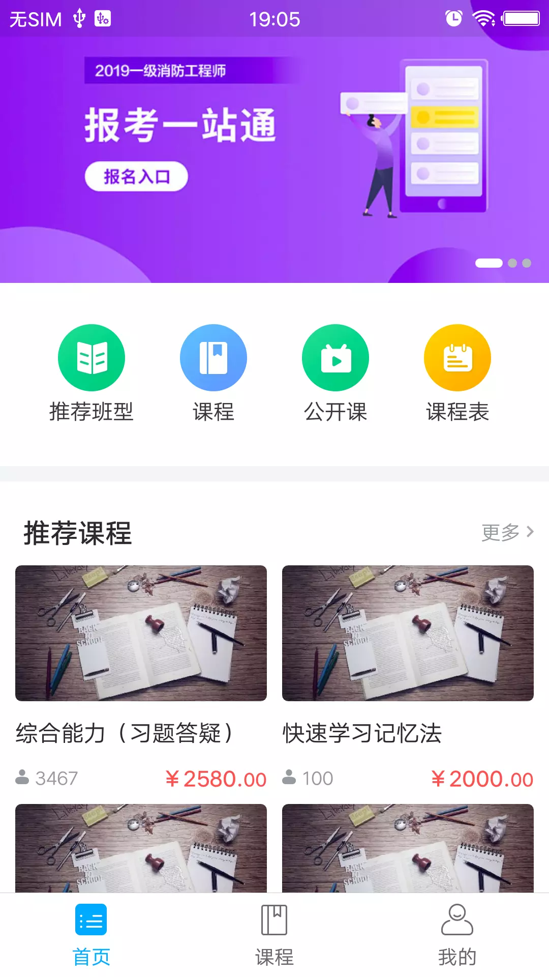 万试通 v1.6.0-专业辅导同等学力申硕截图1