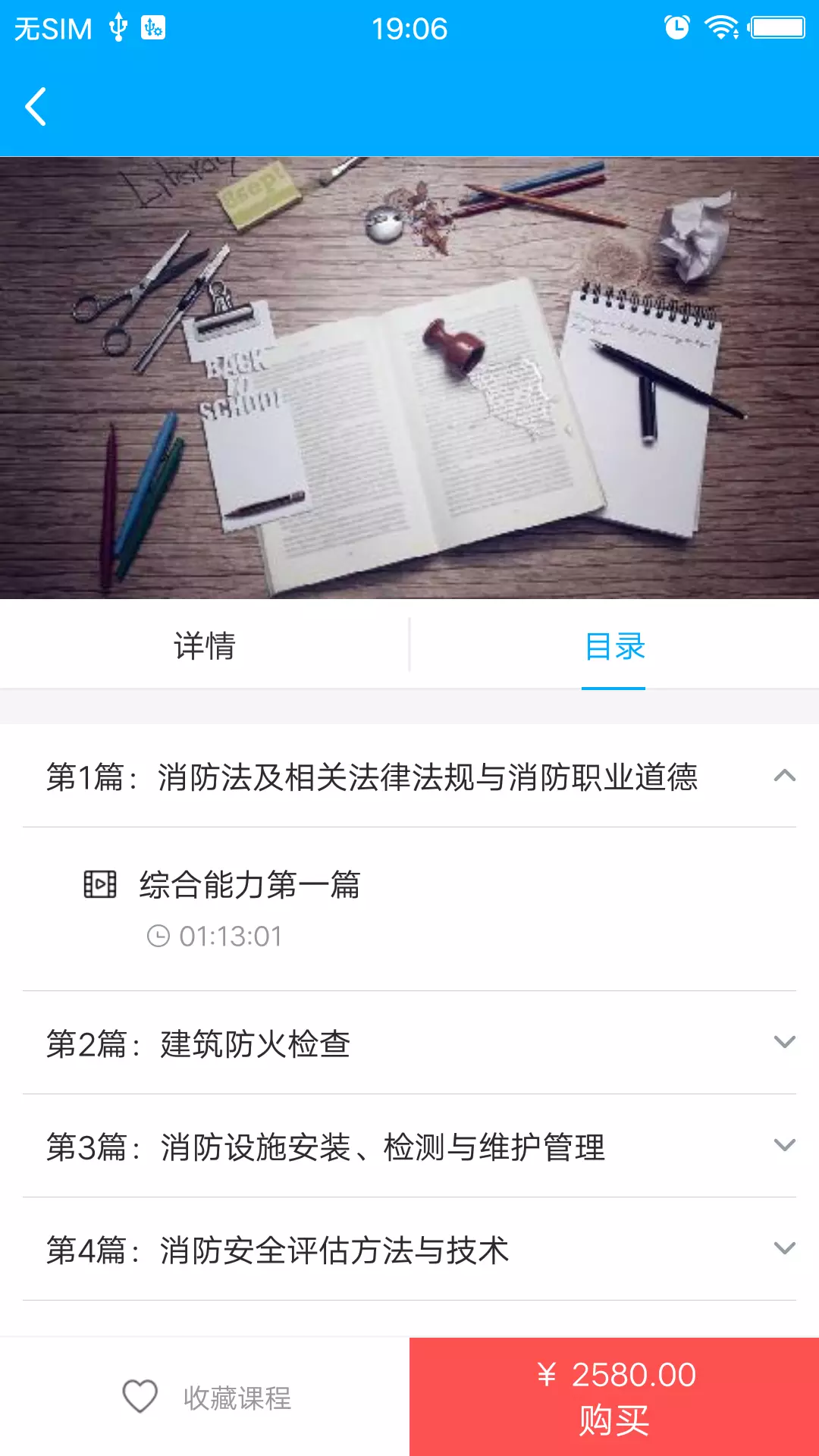 万试通 v1.6.0-专业辅导同等学力申硕截图2