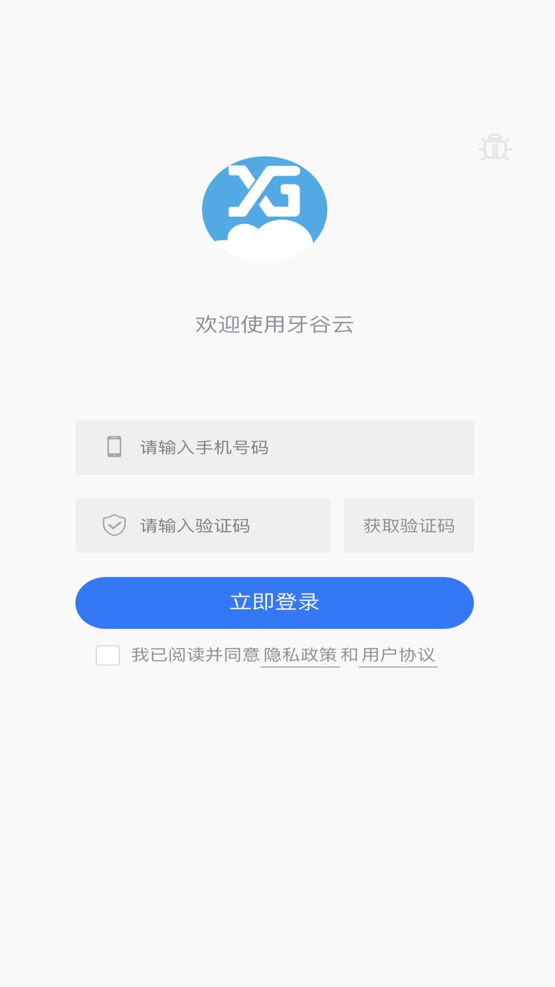 牙谷云2023最新版 v1.3.2截图1