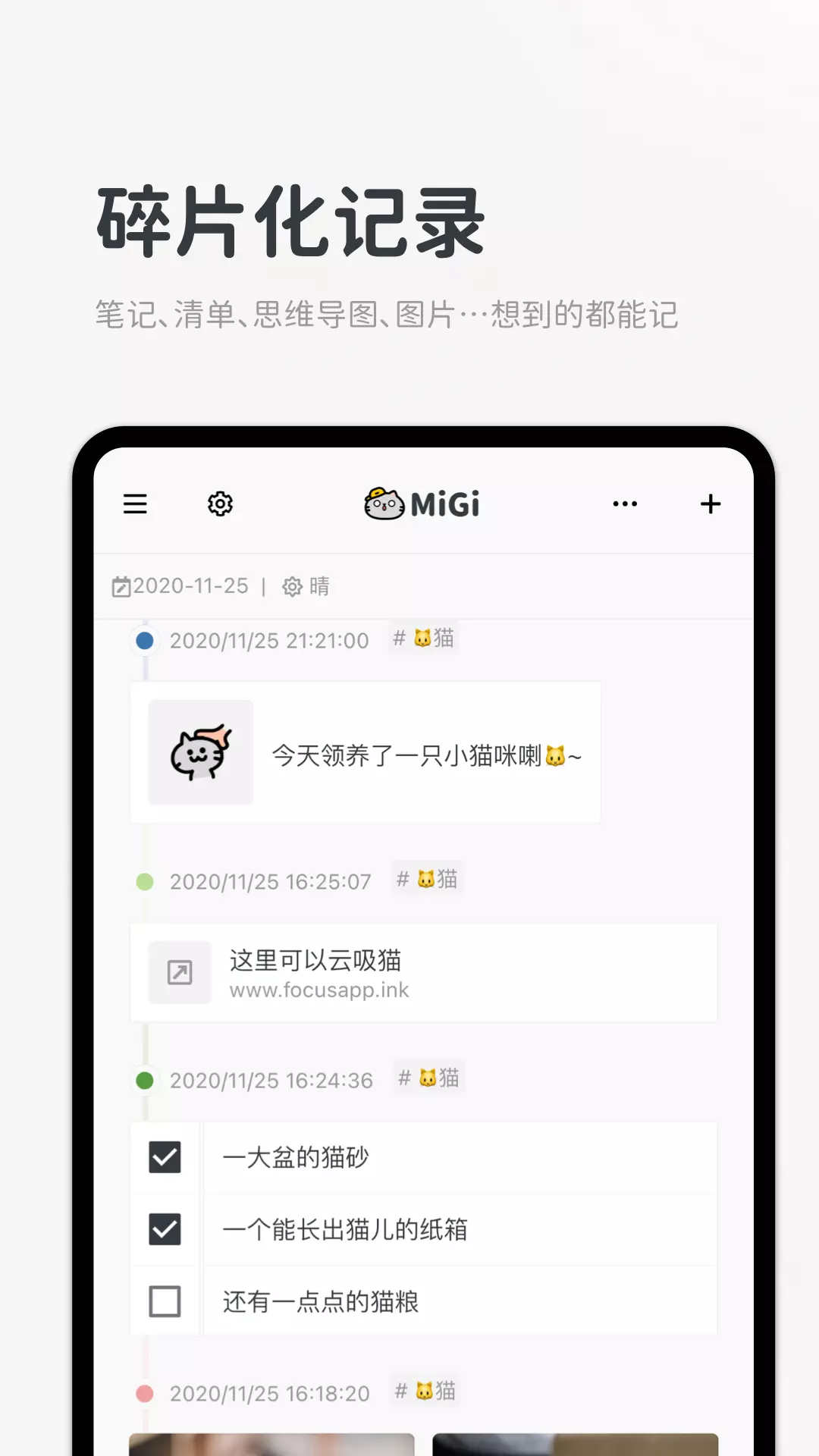 Migi笔记-时间轴手账 v1.15.2-时间轴日记，记录日常琐事截图2