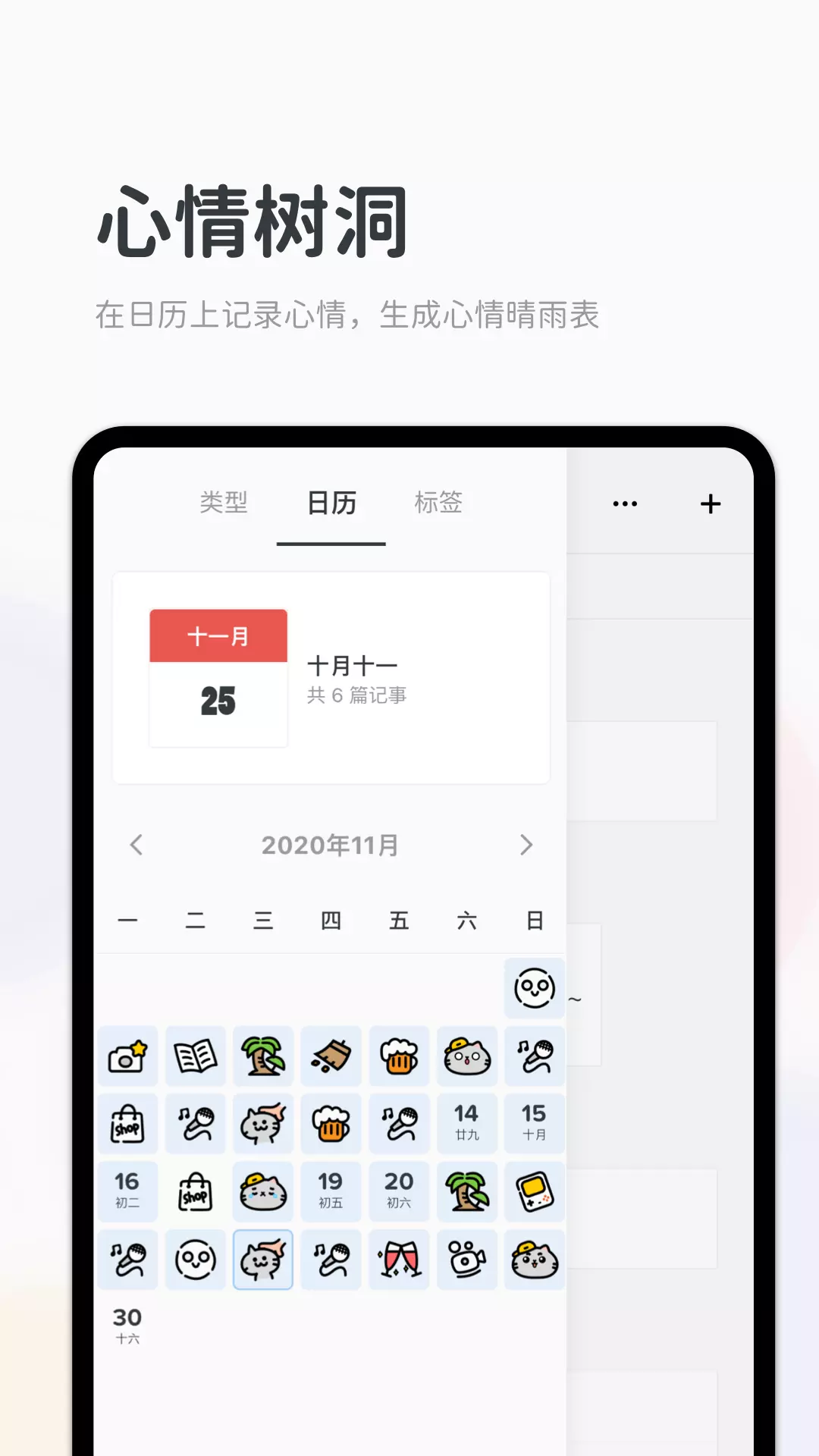 Migi笔记-时间轴手账 v1.15.2-时间轴日记，记录日常琐事截图3