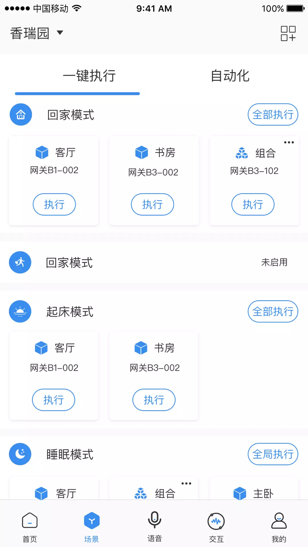 Swaiot智控 v1.8.3免费版截图2