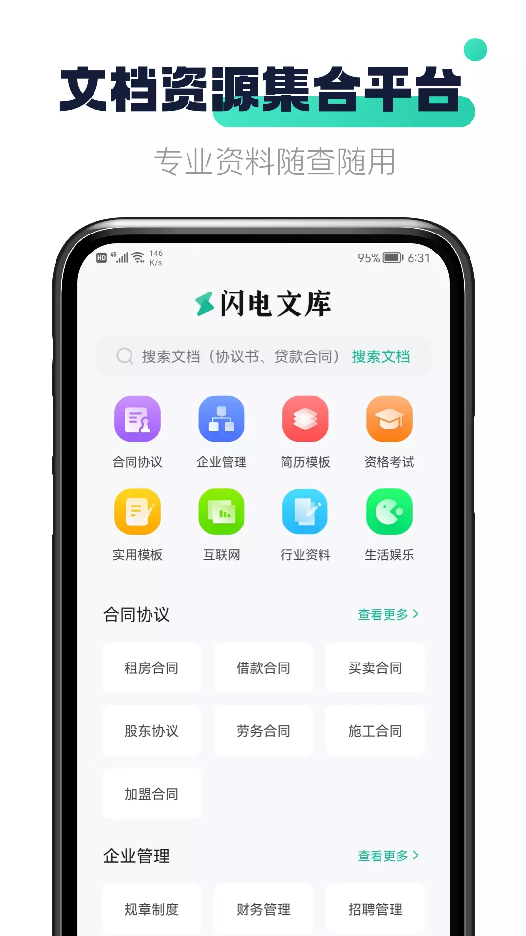 闪电文库 v1.0.5免费版截图2