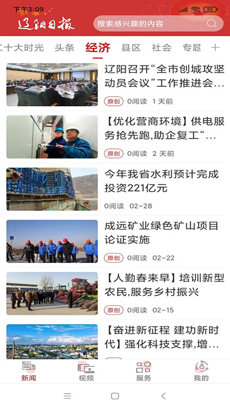 辽阳日报 v2.1.5最新版截图2