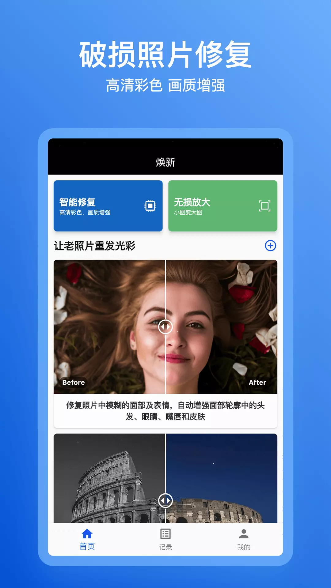 焕新 v1.0.1免费版截图1