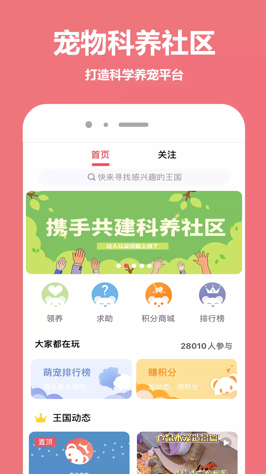 宠物王国 v4.8.6免费版截图1