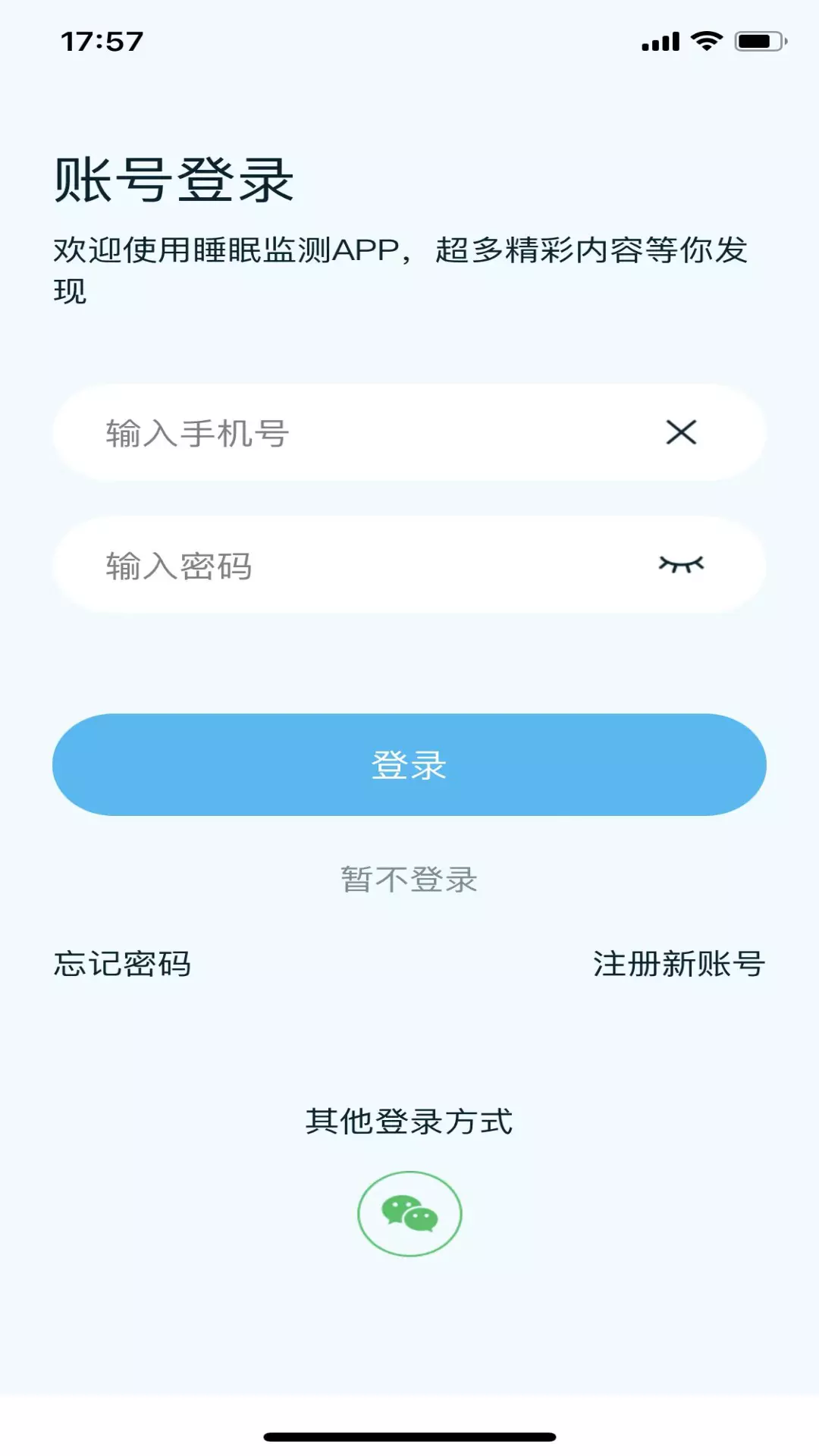 8鲸健康中心v1.2.0-是一款监测鼾声筛查睡眠的APP截图2