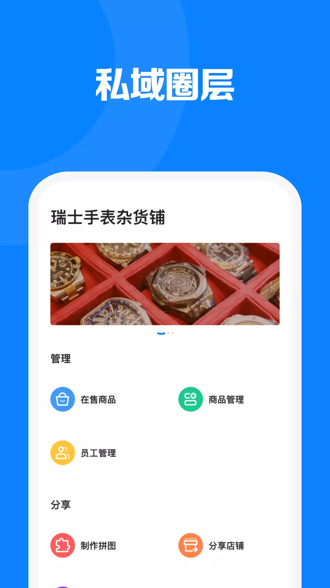 见臻增长神器 v1.3.8-商家库管分销增长神器截图3