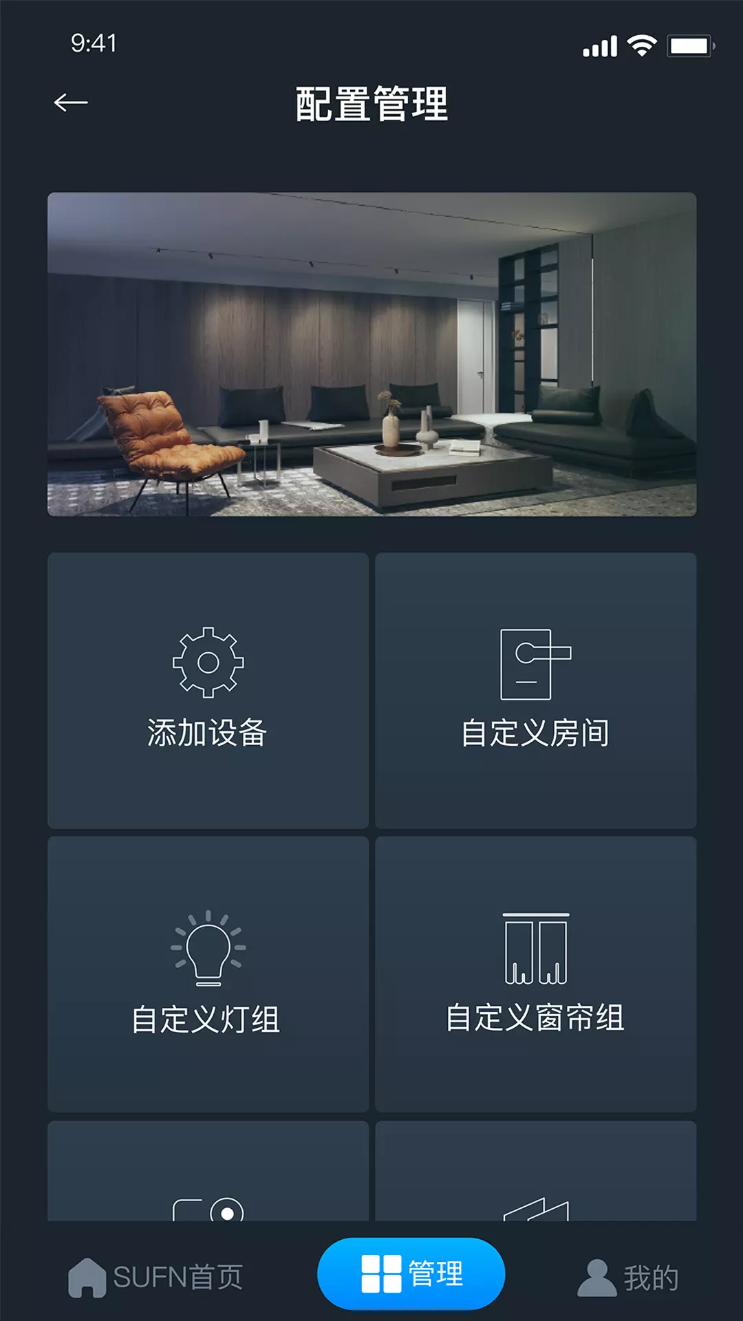 Sufn Smart2023最新版 v2.42.7截图2