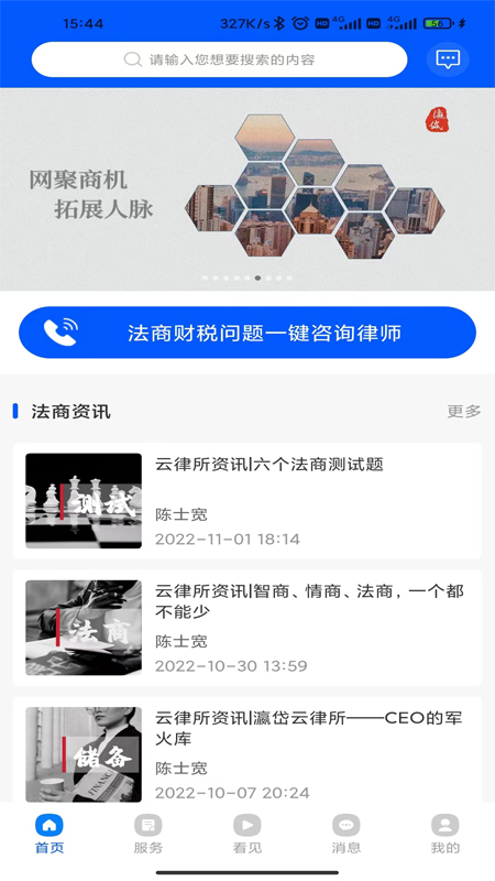 瀛岱云律所 v1.2.4免费版截图1