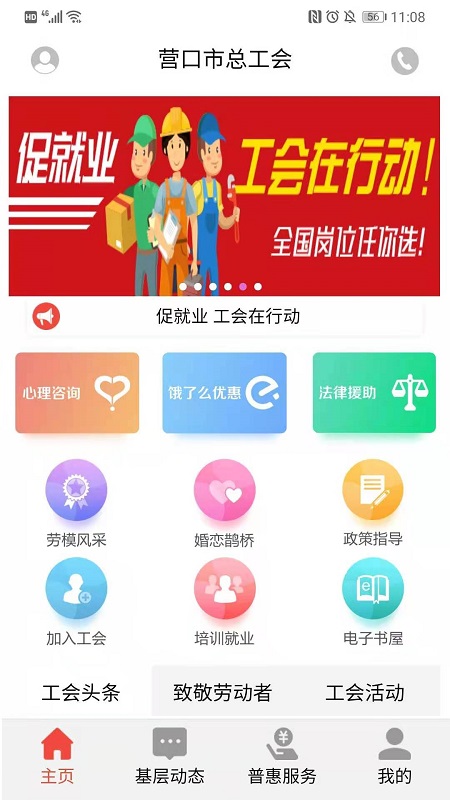 营口工会 v1.2.37免费版截图1