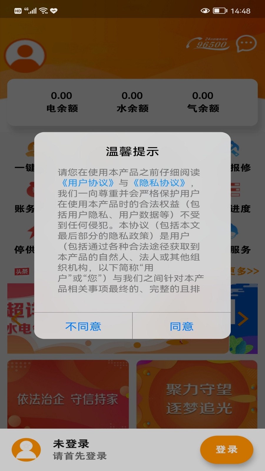 网上乐电 v1.1.7-乐电电水气缴费截图1