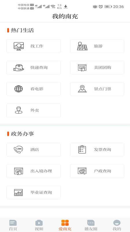 直播南充v2.0.0-了解南充从这里开始截图2