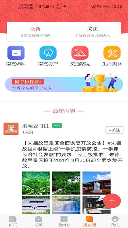 直播南充v2.0.0-了解南充从这里开始截图3