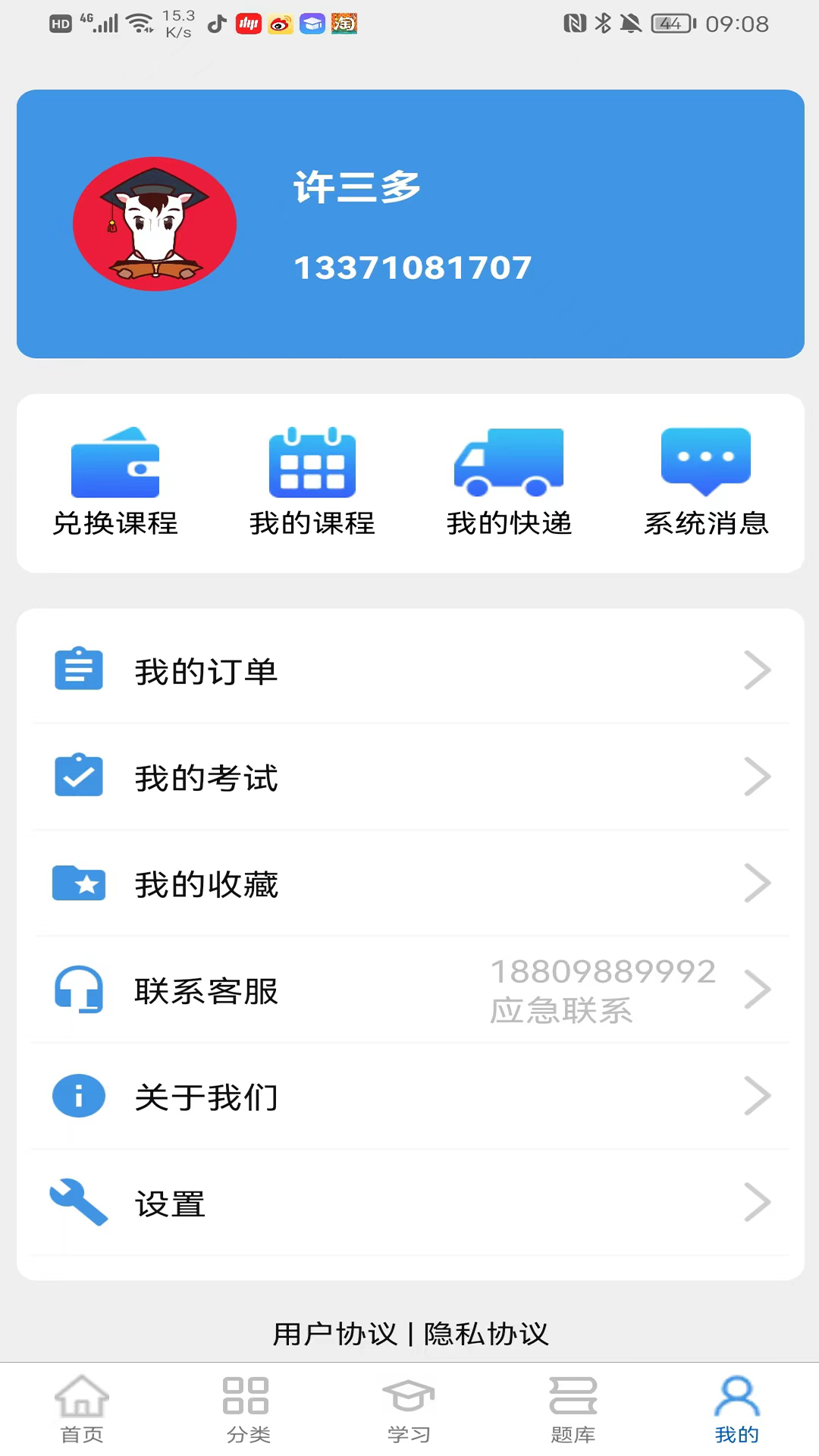 千里马学堂v1.0.6-综合性学习服务app截图1