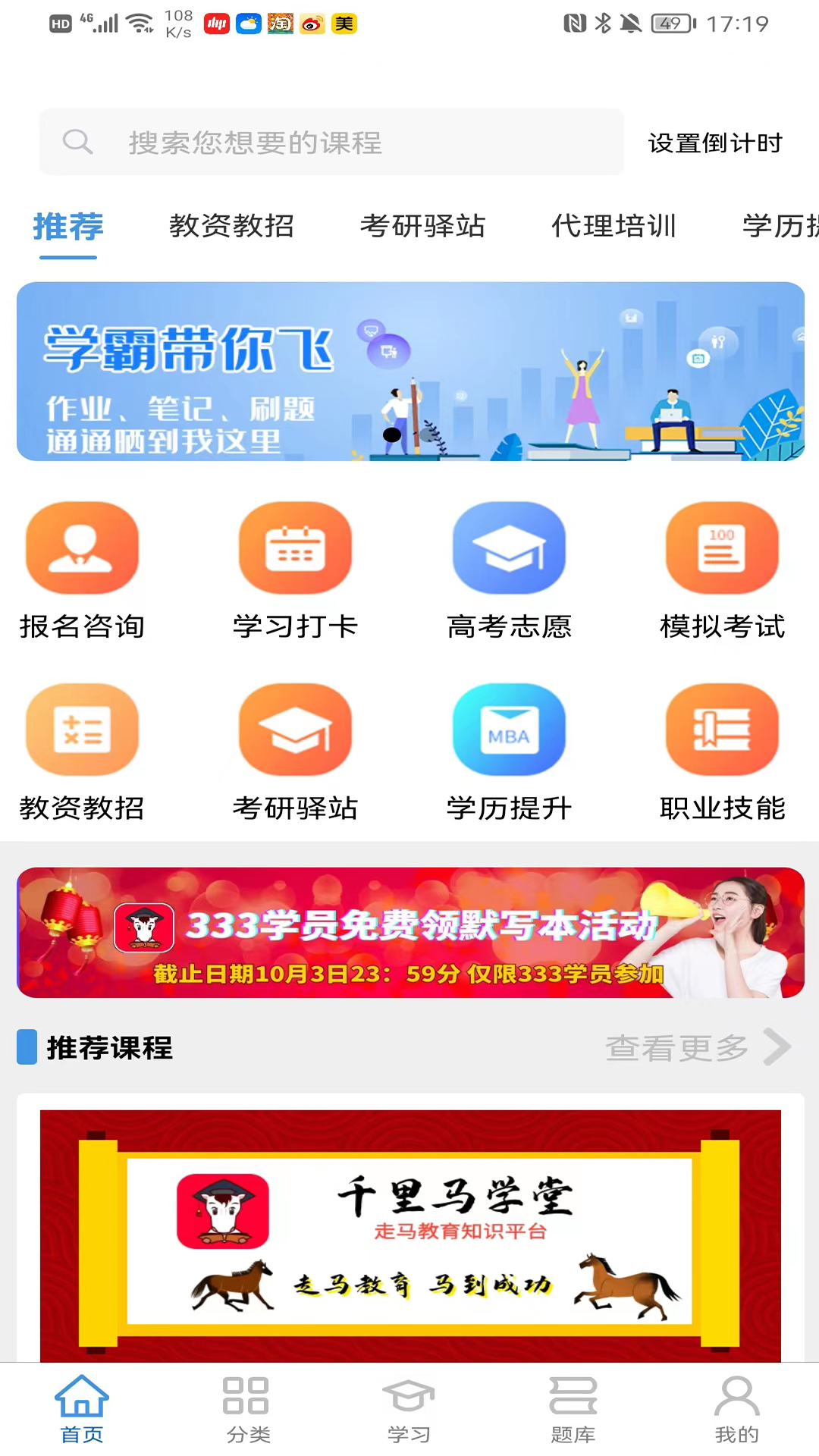 千里马学堂v1.0.6-综合性学习服务app截图2