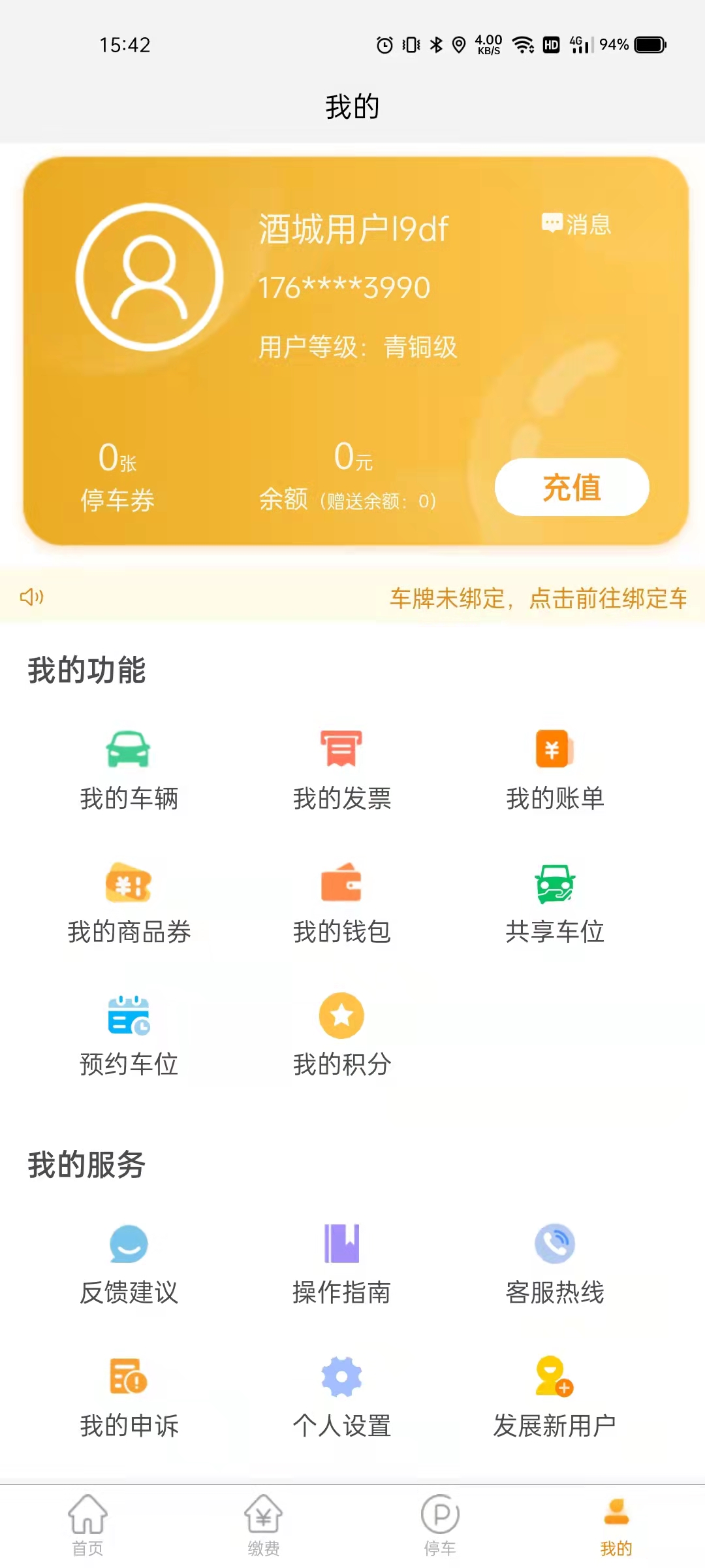 酒城易泊 v1.0.34-轻松停车，畅享出行截图1