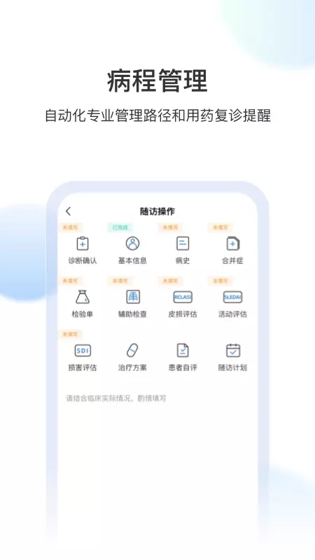 睿肤v1.2.10-皮肤科医生的智能化医教研平台截图3