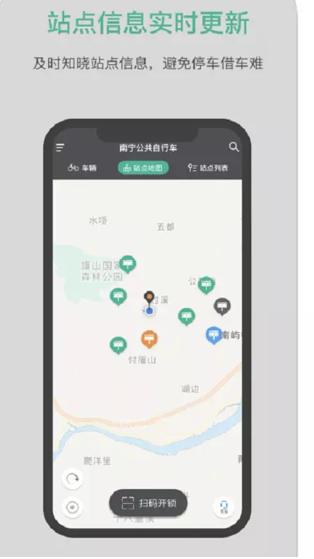 南宁市公共自行车 v1.0.20免费版截图1