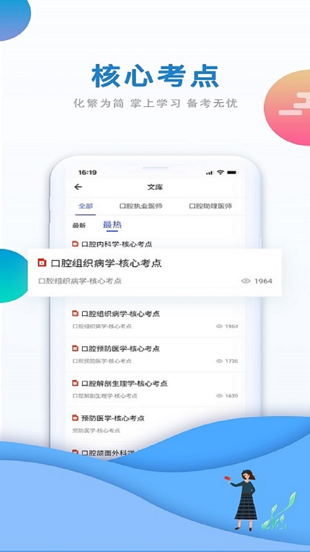 口腔之家v1.7.1-口腔医考，教育培训截图3