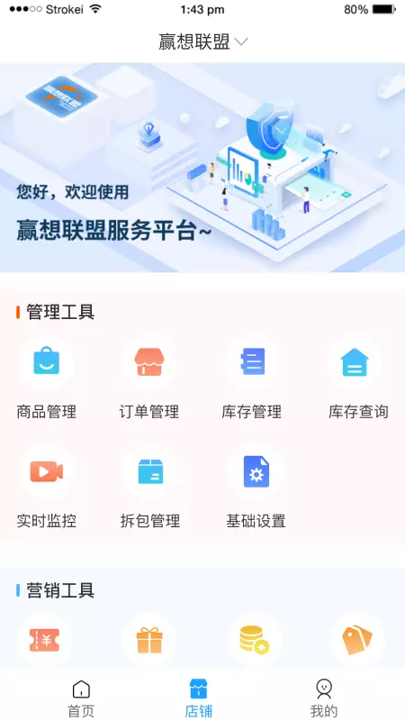 赢想联盟 v3.0.4免费版截图2