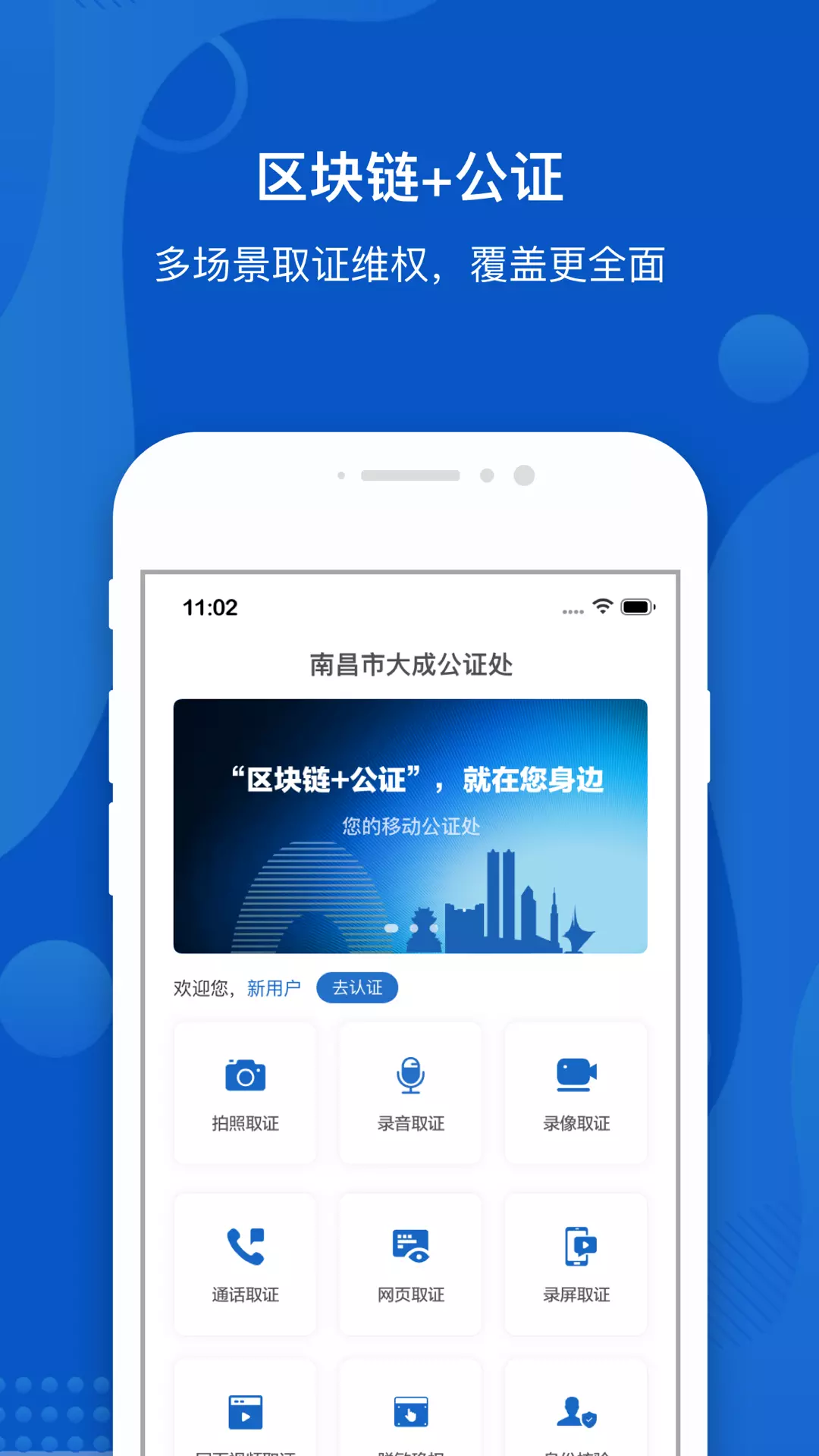 大成公证v1.0.3-区块链电子证据确权、公证截图1