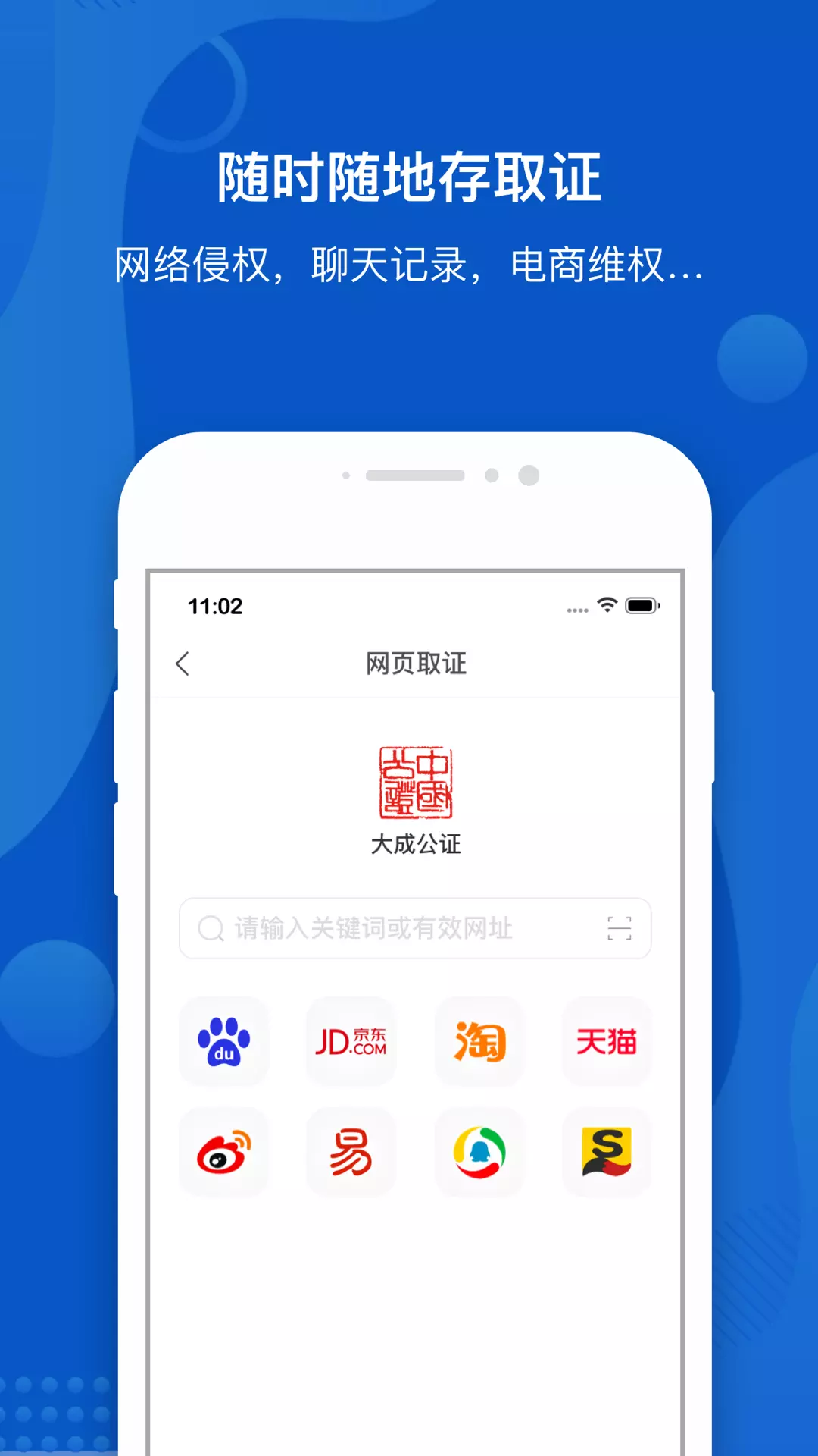 大成公证v1.0.3-区块链电子证据确权、公证截图2