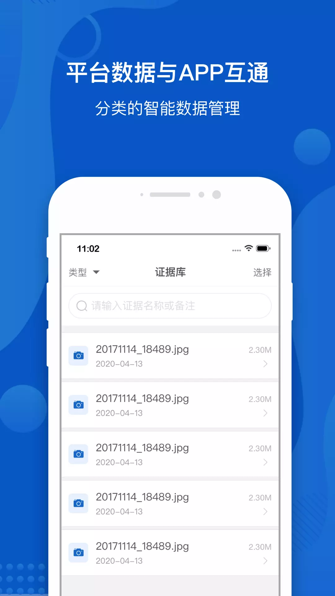 大成公证v1.0.3-区块链电子证据确权、公证截图3