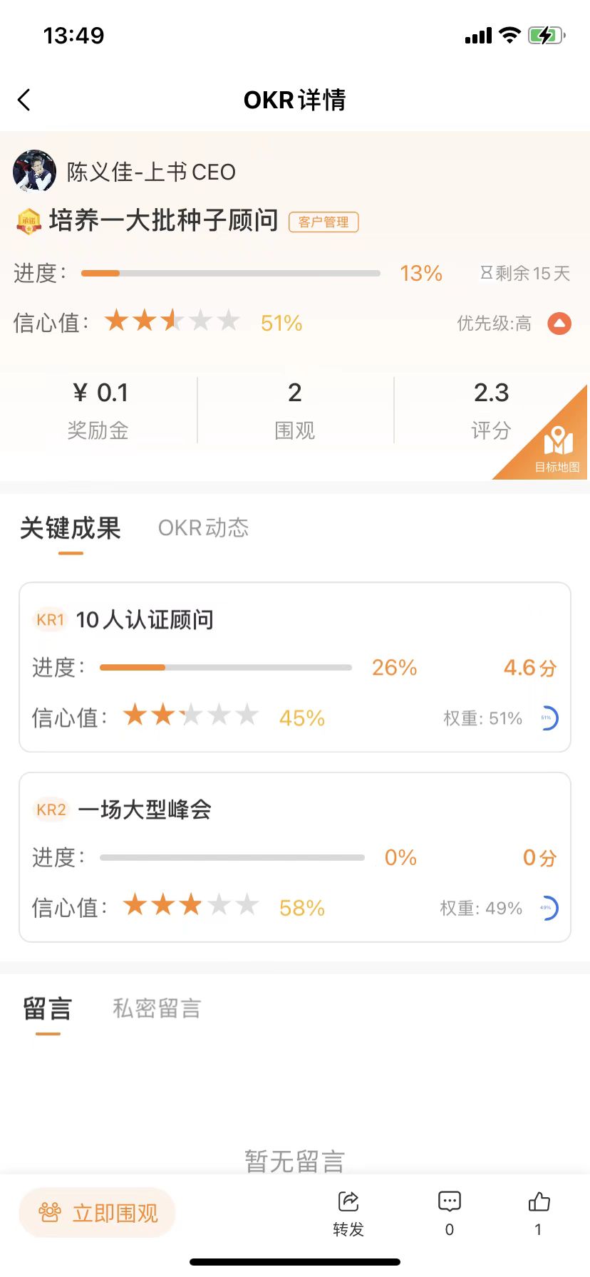 上书OKR v1.0.12免费版截图2