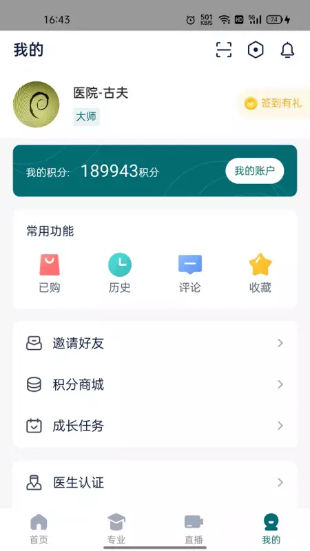 助医升v1.0.12-助医升助力中国医疗提升截图2