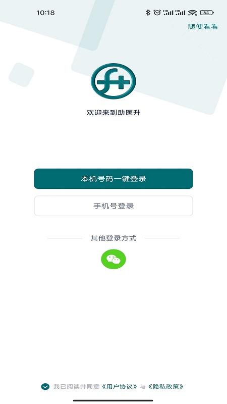 助医升v1.0.12-助医升助力中国医疗提升截图3