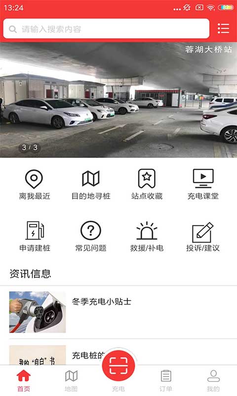 市政充电v4.0.9-便利快捷的新能源汽车充电服务。截图1