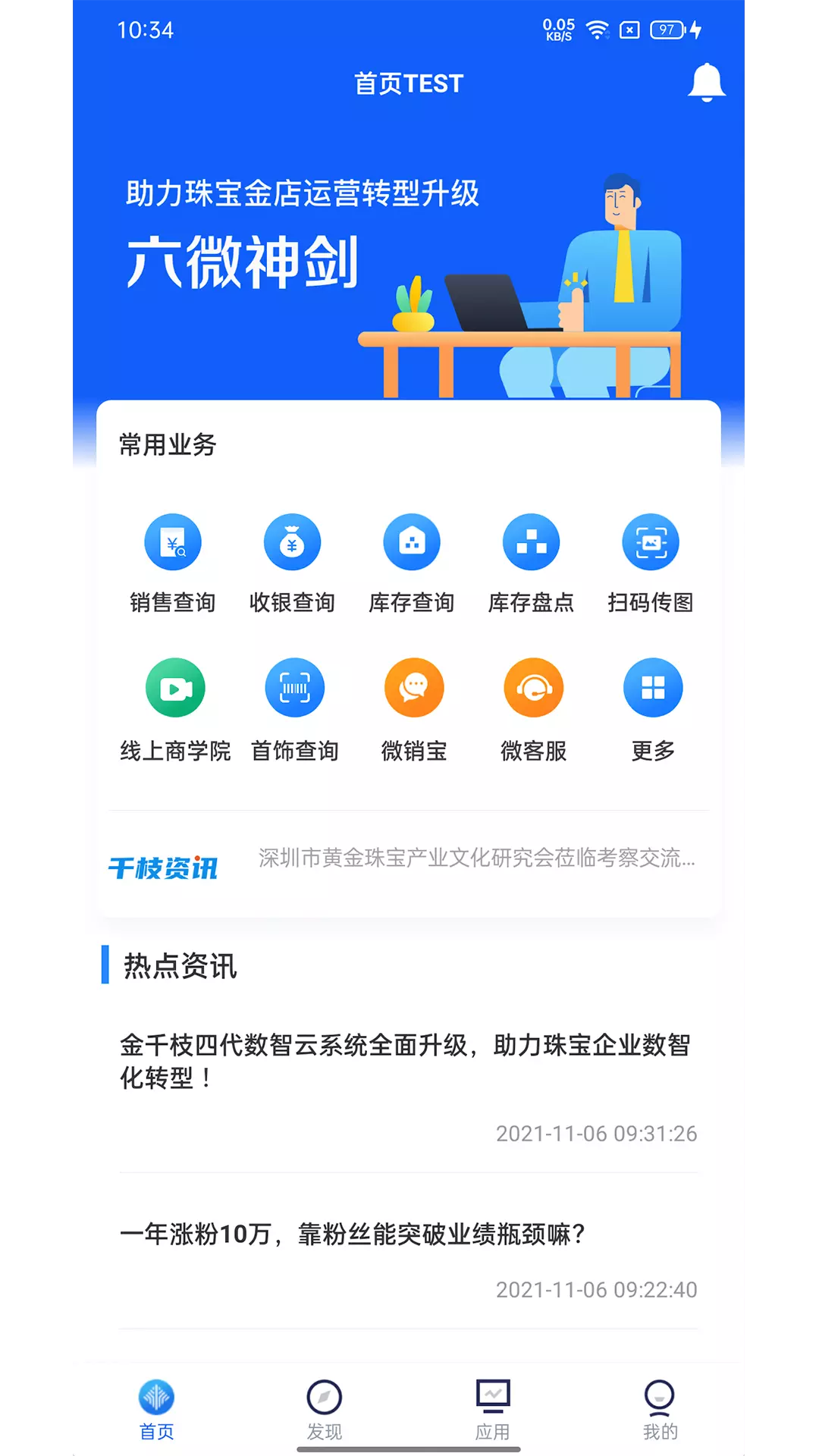 金千枝平台 v4.3.8免费版截图2