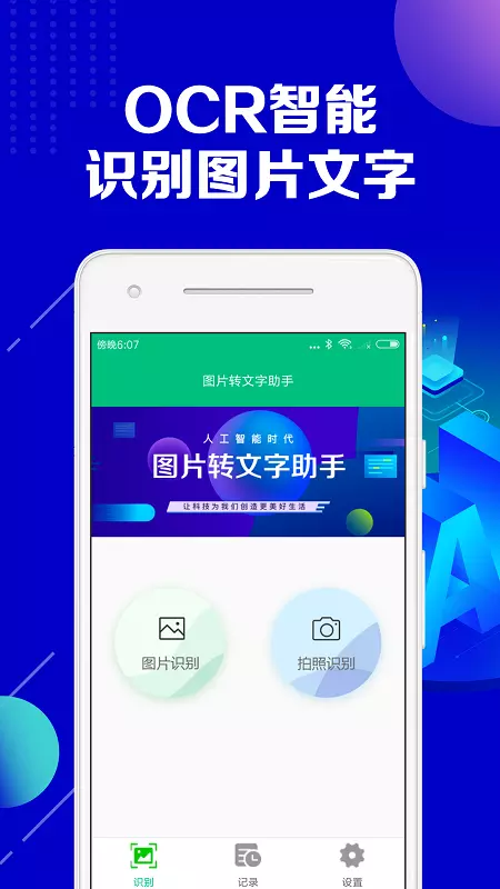 图片转文字助手 v2.2.3免费版截图1