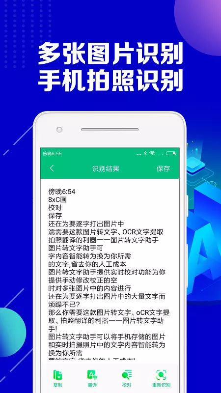 图片转文字助手 v2.2.3免费版截图2